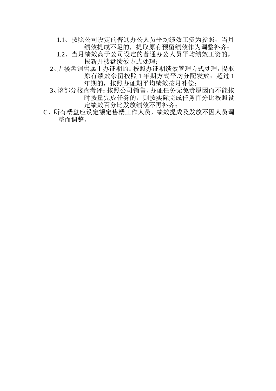 售楼绩效管理调整预案_第3页