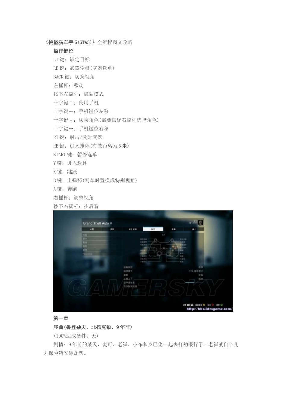 侠盗猎车手5_第1页