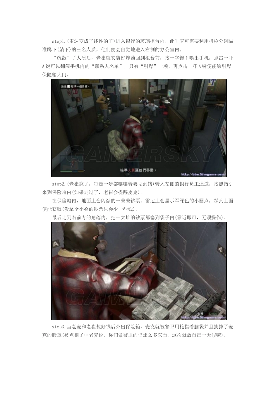 侠盗猎车手5_第2页