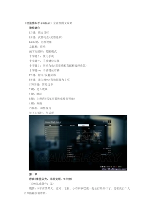 侠盗猎车手5