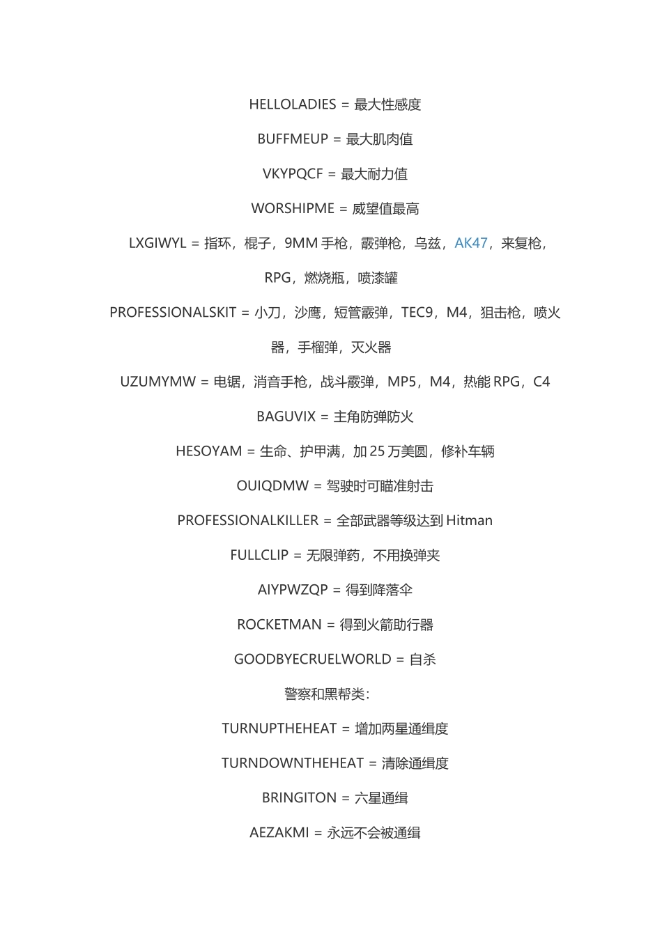 侠盗猎车手圣安地列斯超级秘籍大全_第2页