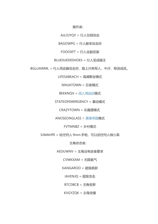 侠盗猎车手圣安地列斯超级秘籍大全