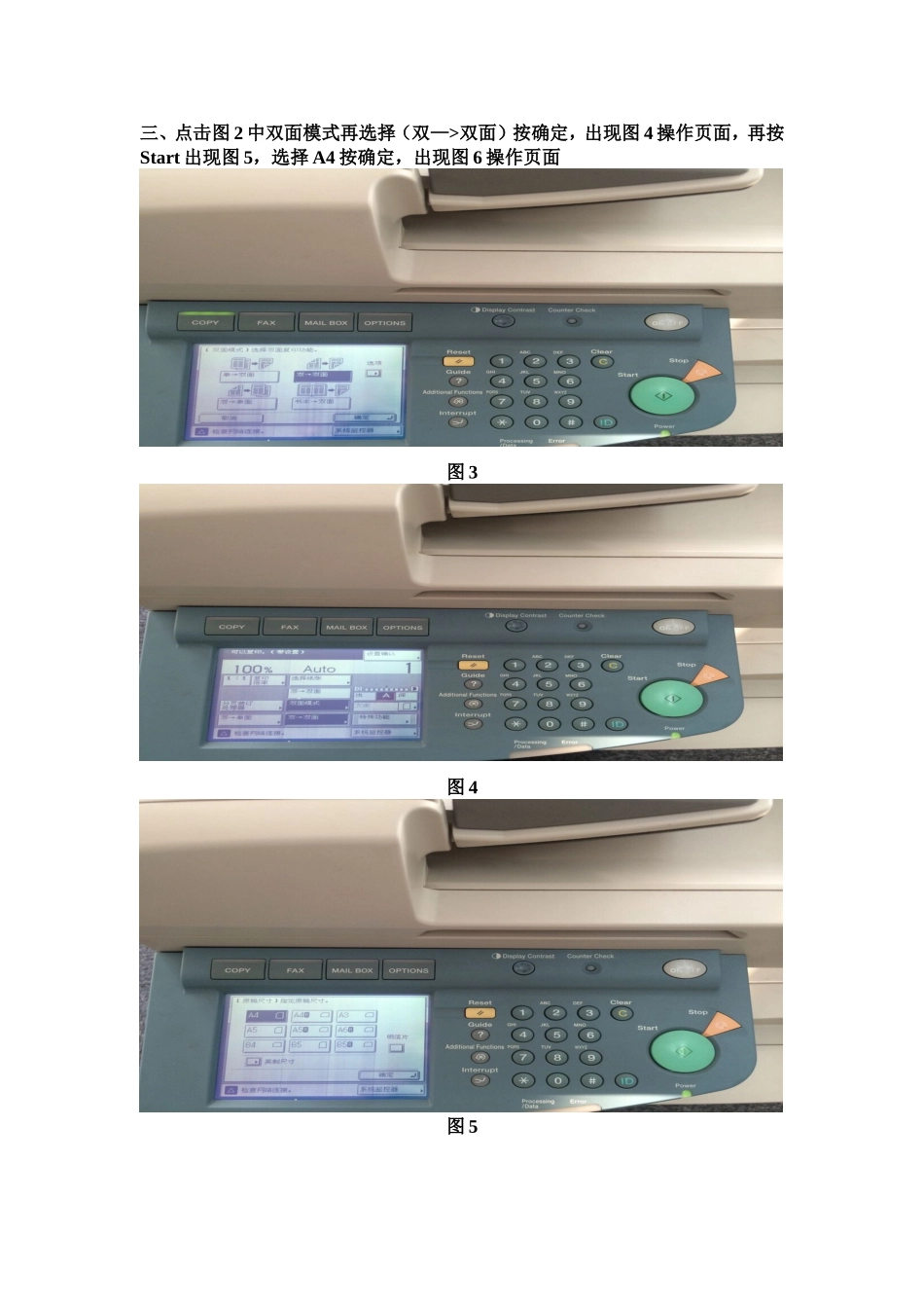 双面复印操作方法_第2页
