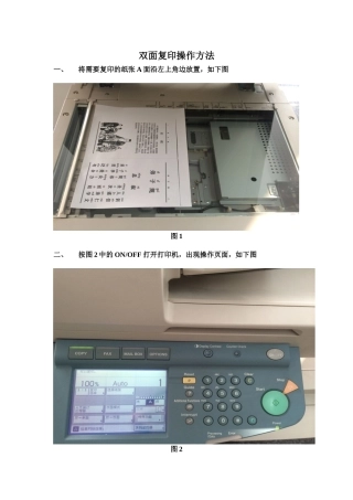 双面复印操作方法