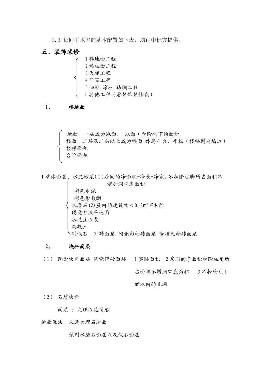 医院供应室工程算量_第2页