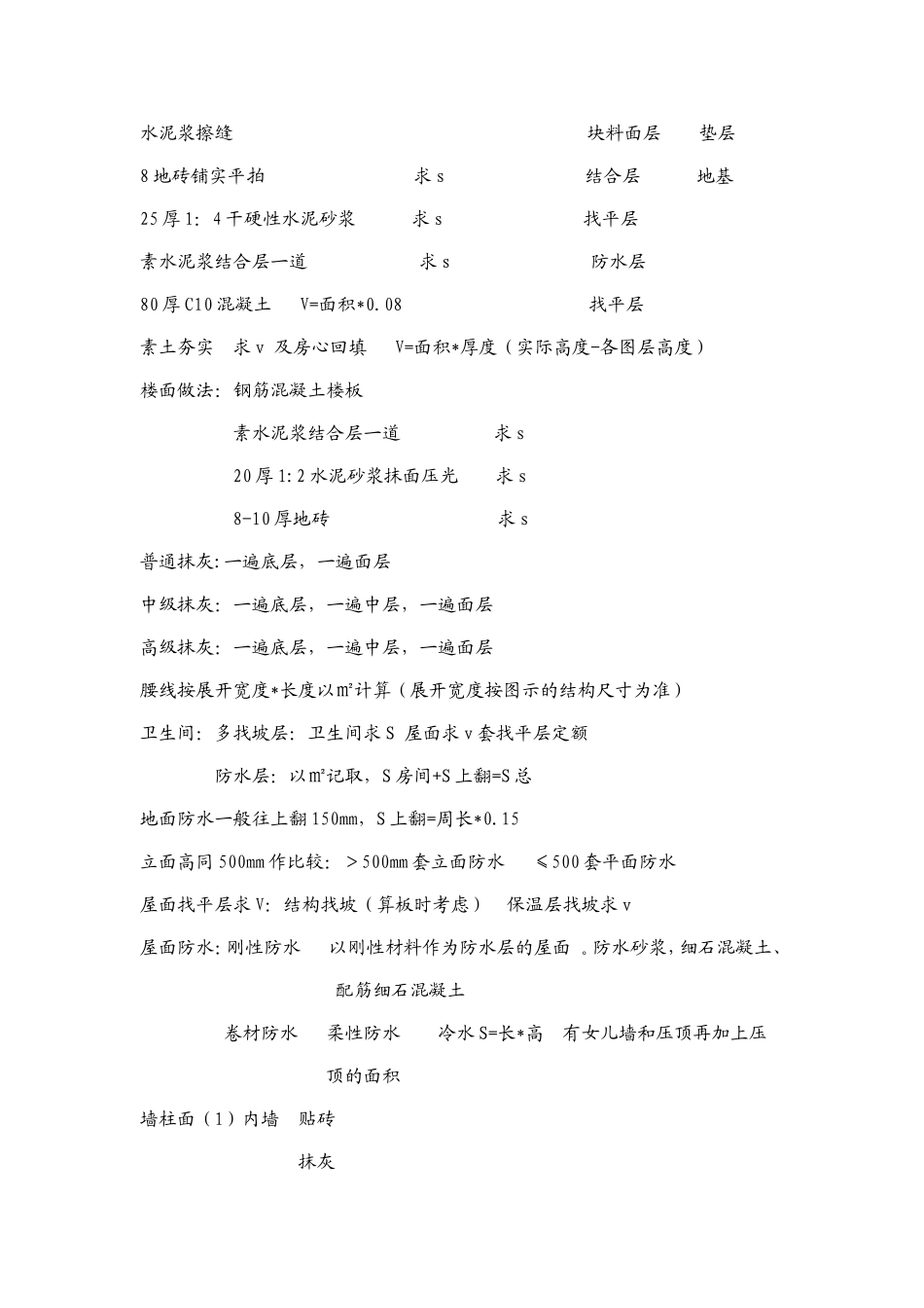 医院供应室工程算量_第3页
