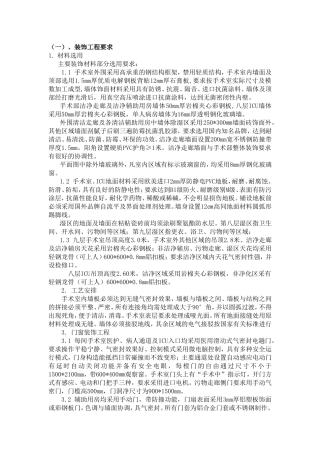 医院供应室工程算量