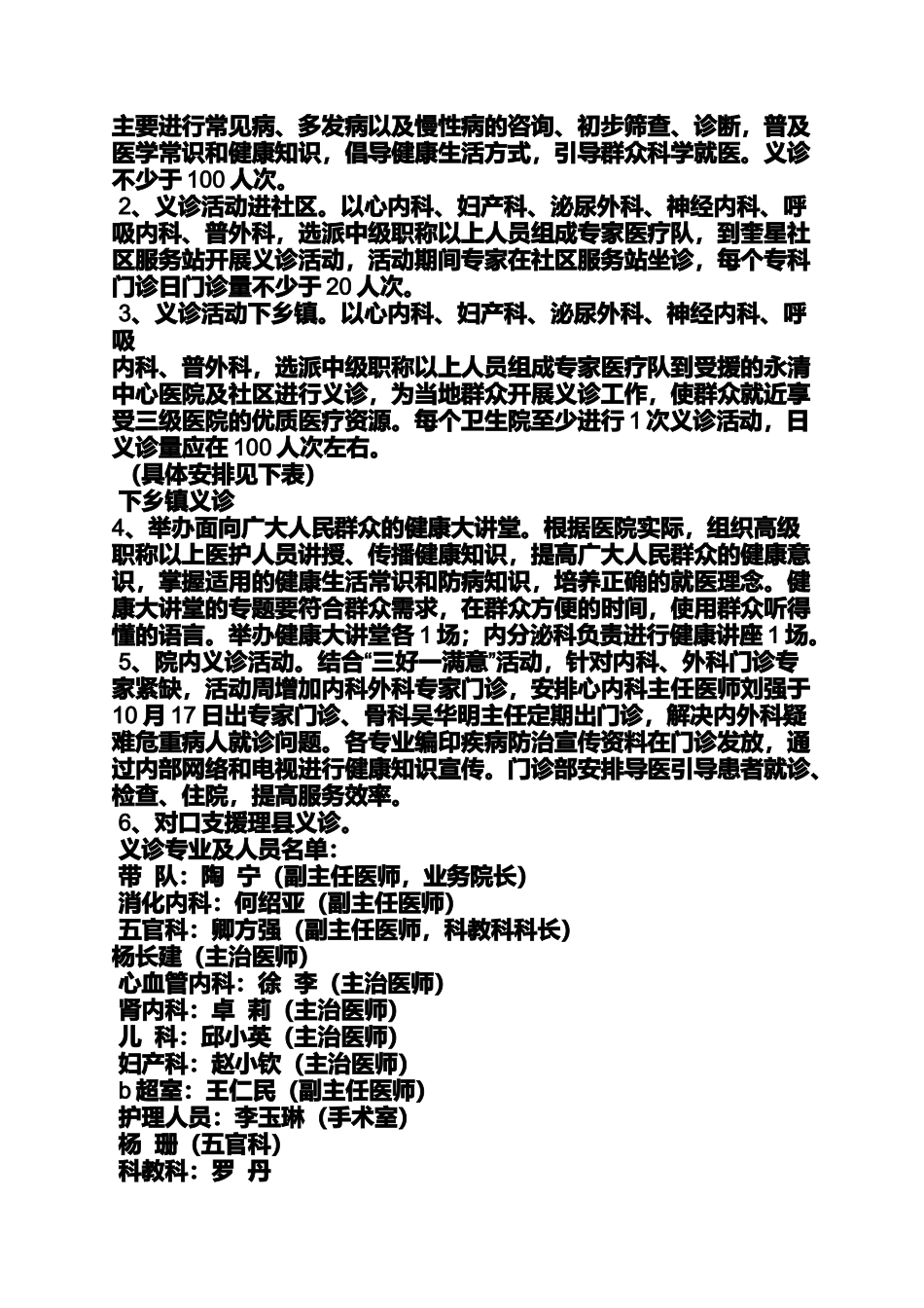 医院社区义诊活动方案_第3页