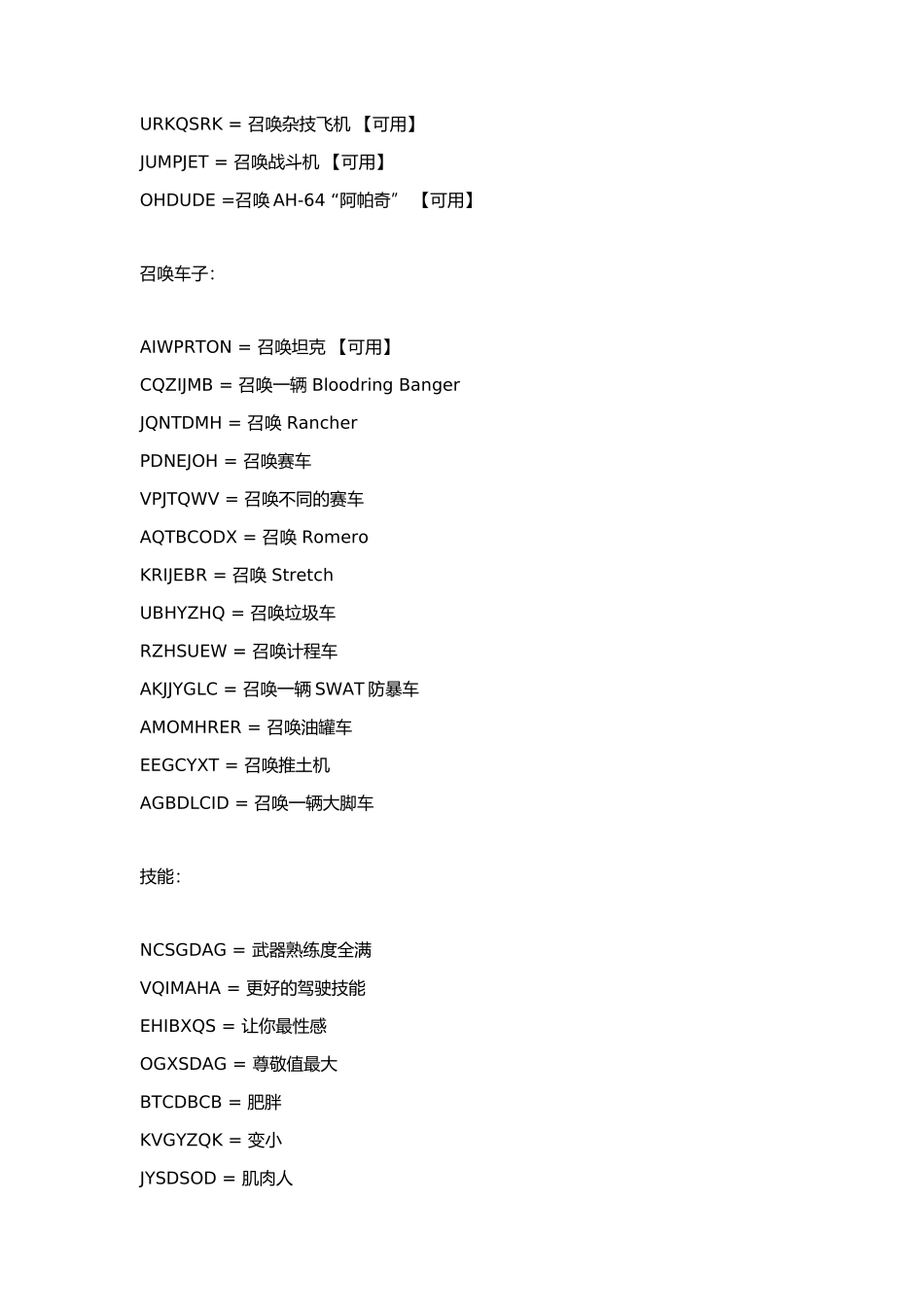 侠盗猎车手之圣安第列斯秘籍_第2页