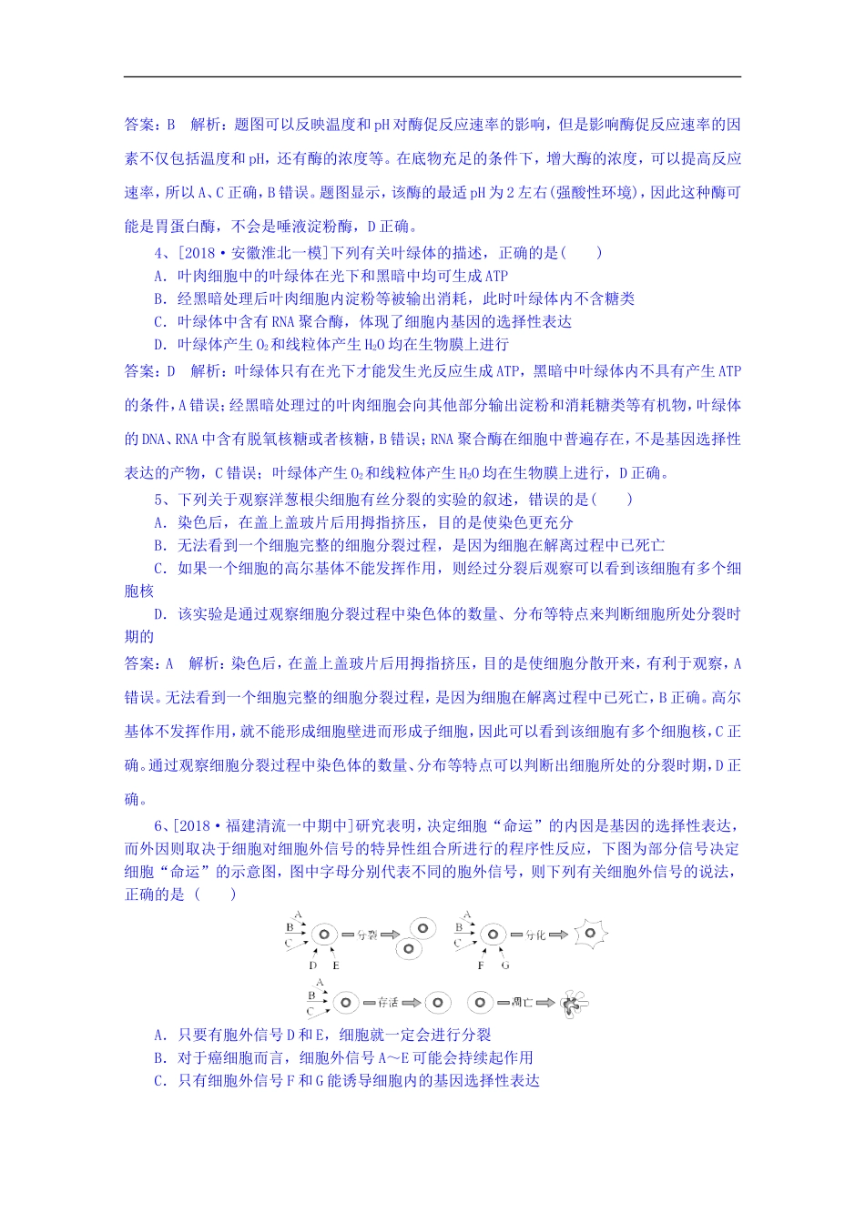 四川某县高考生物(5月)教研室推荐题(四)_第2页