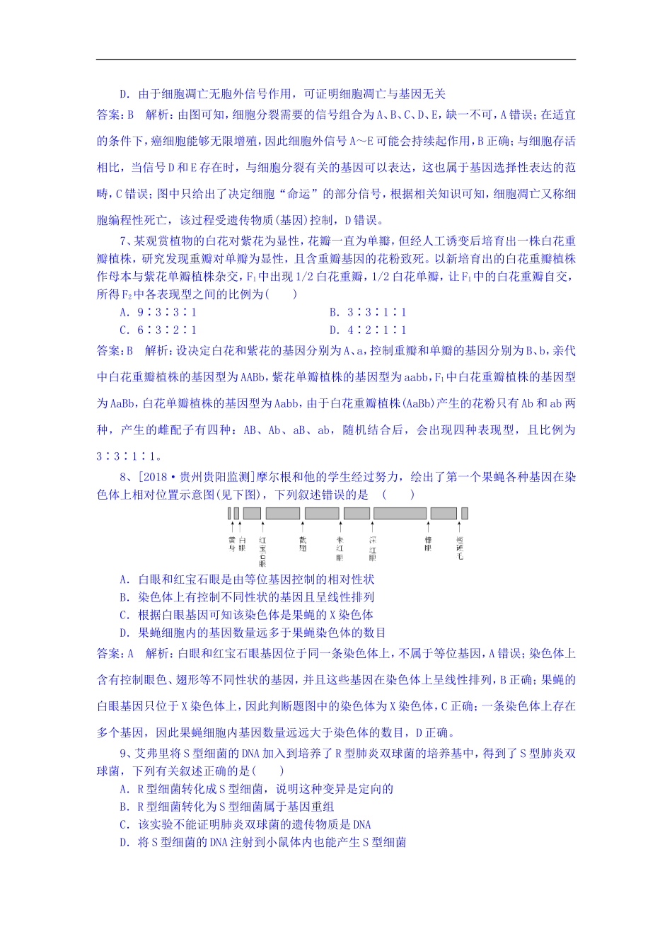 四川某县高考生物(5月)教研室推荐题(四)_第3页