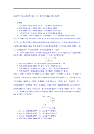 四川某县高考生物(5月)教研室推荐题(四)