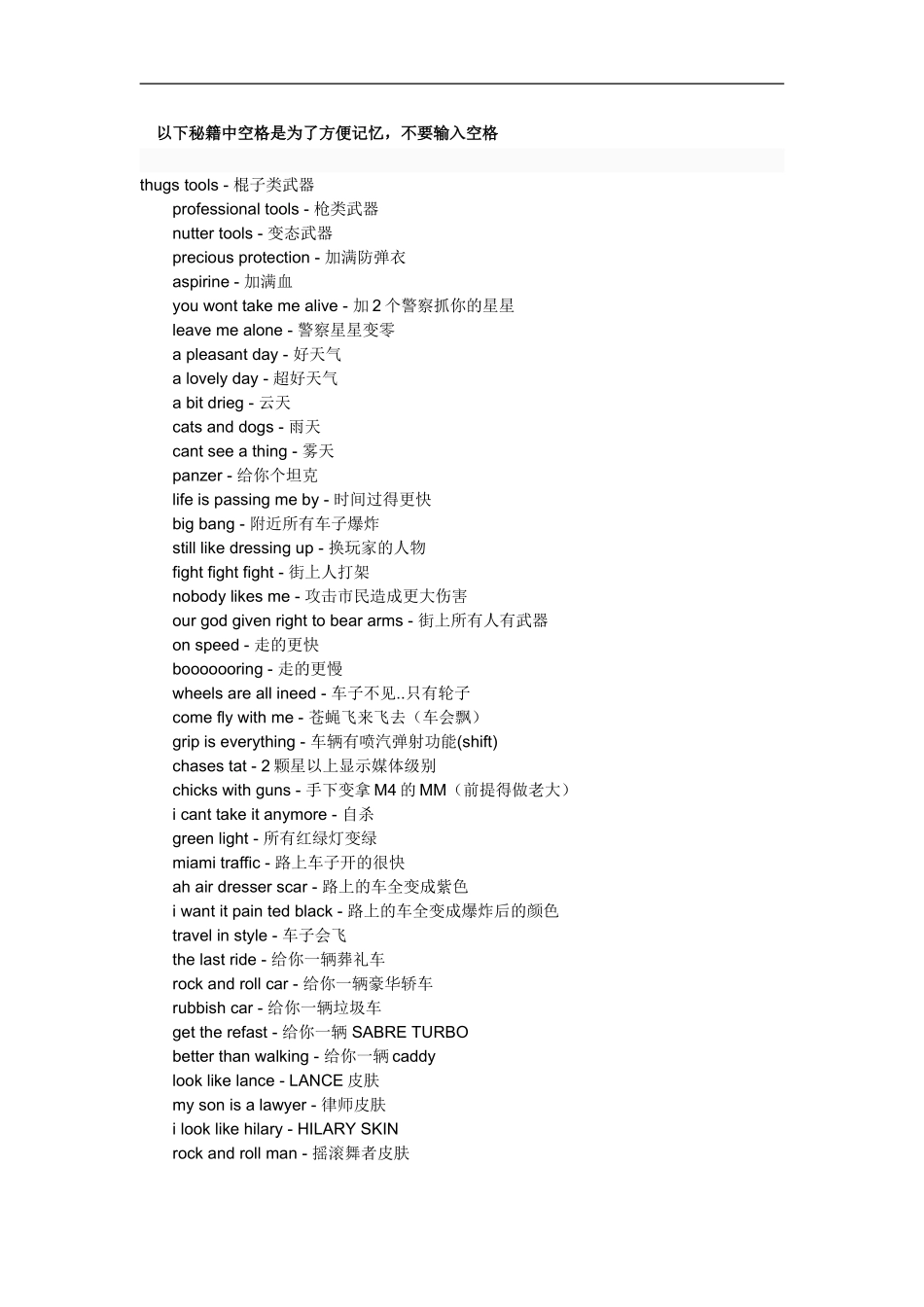 侠盗猎车所有秘籍_第1页