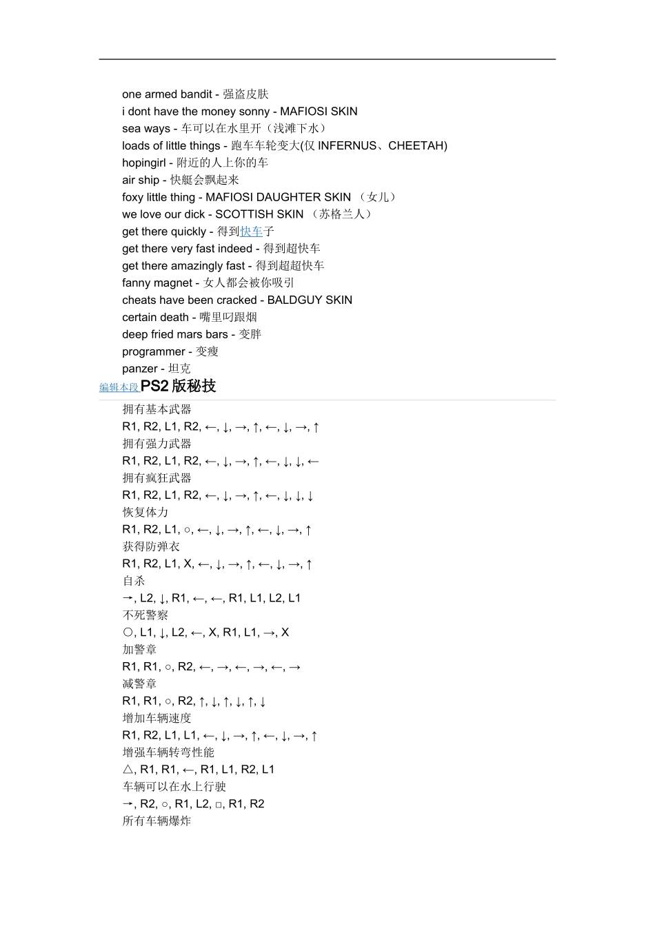 侠盗猎车所有秘籍_第2页