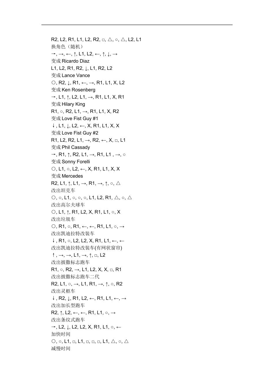 侠盗猎车所有秘籍_第3页