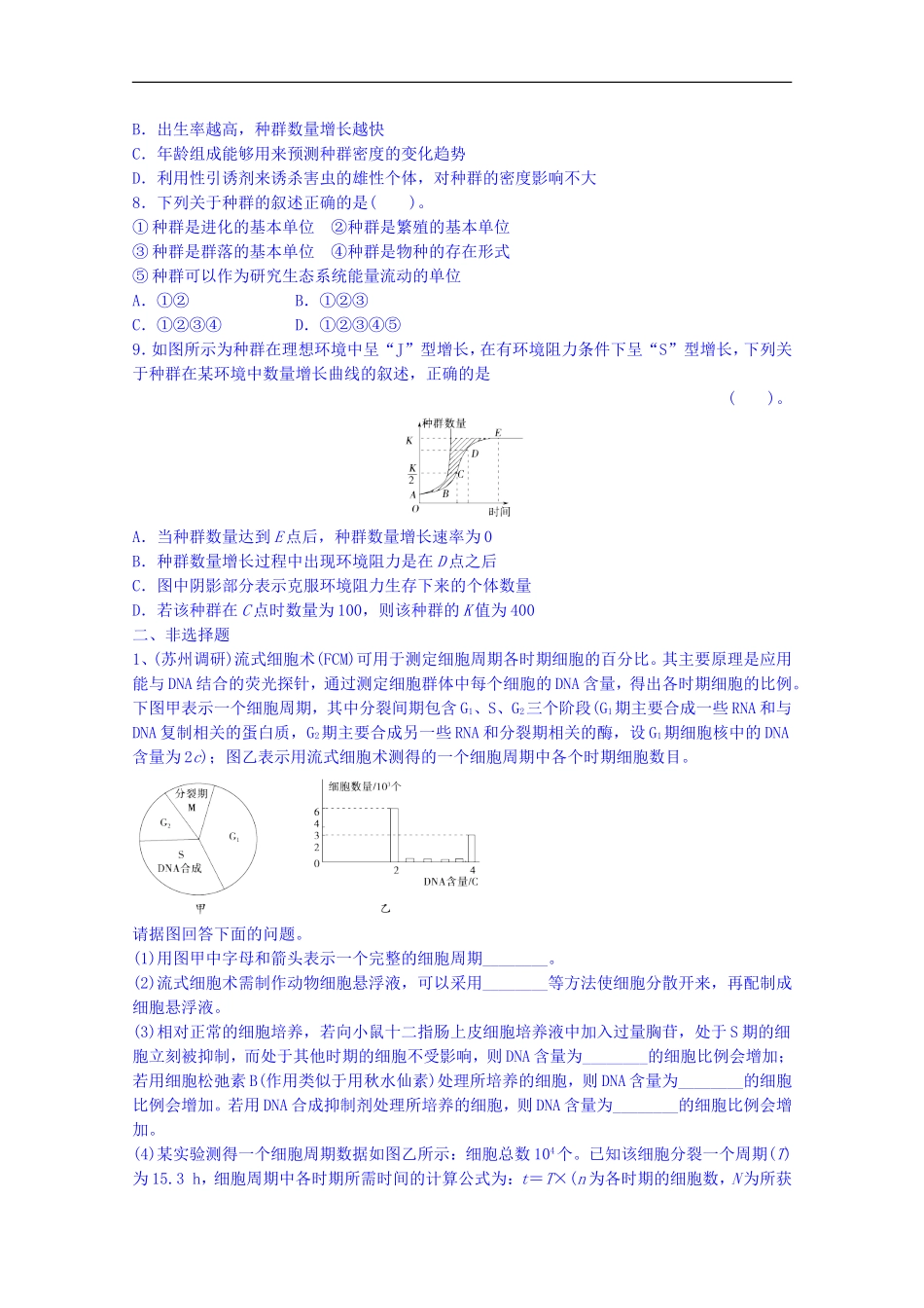 四川某县高考生物优生自选练(23)_第3页