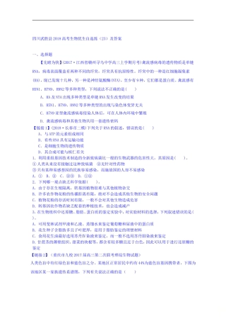 四川某县高考生物优生自选练(23)