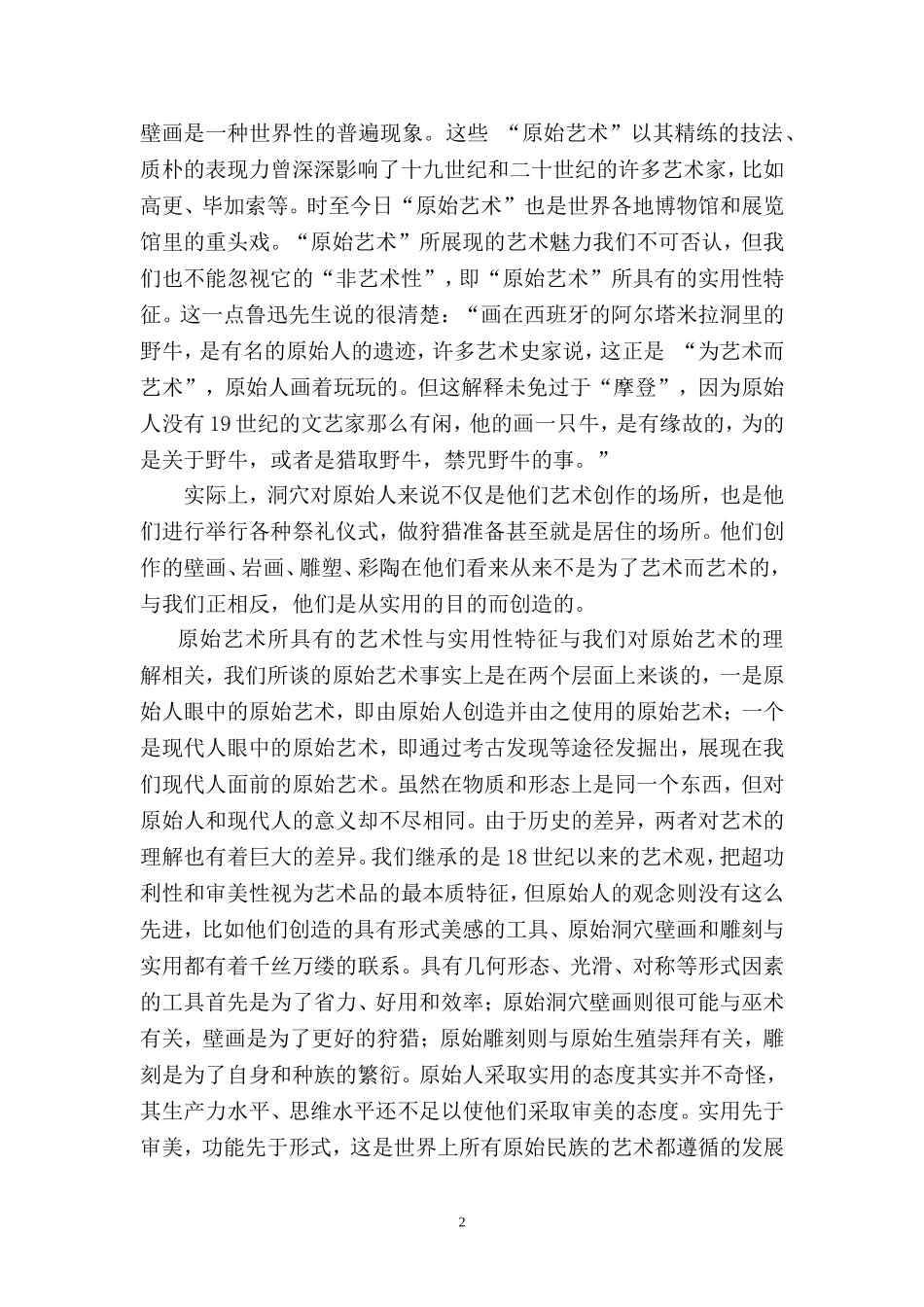 原始艺术特点_第2页