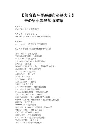 侠盗猎车罪恶都市秘籍大全