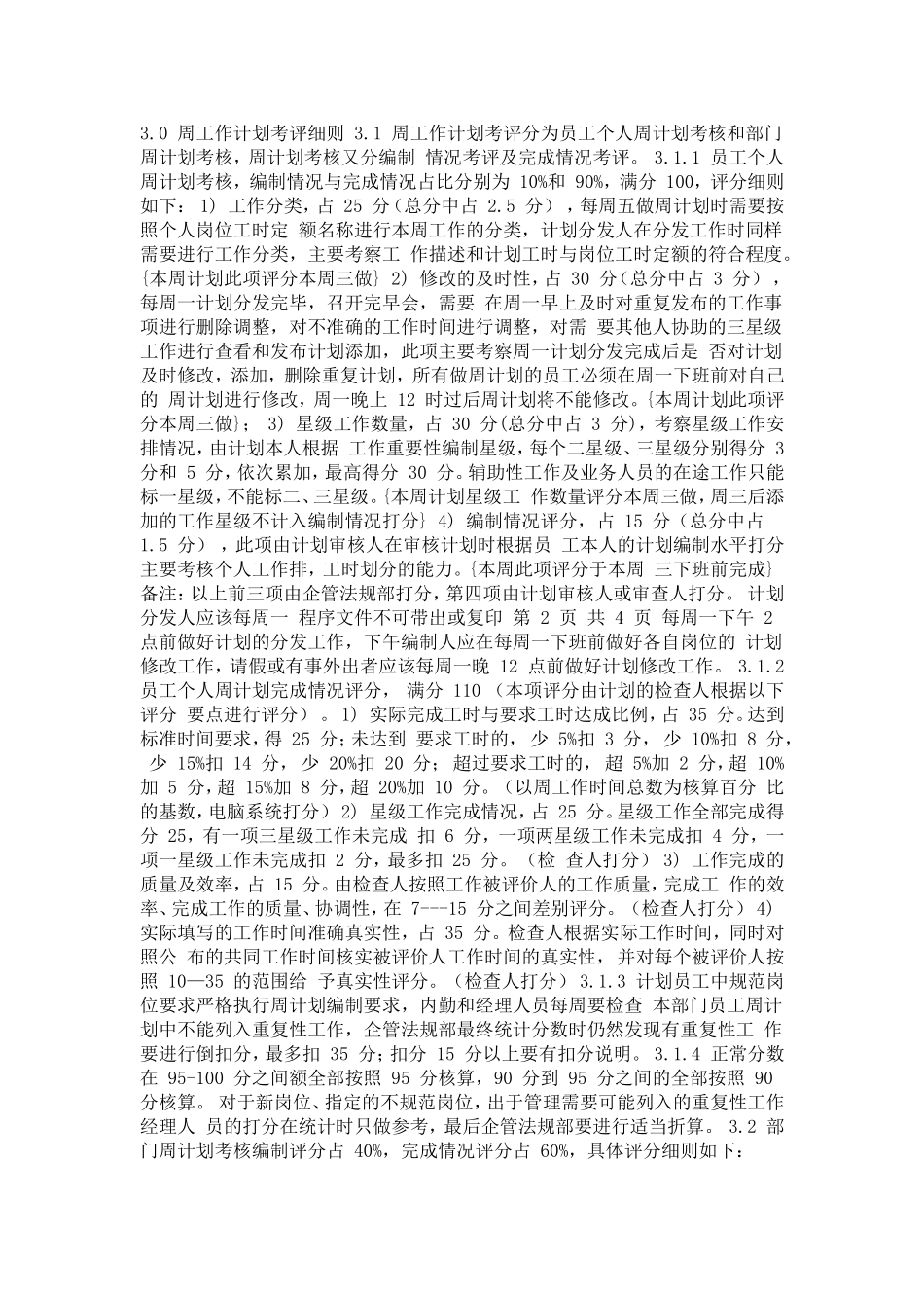 周工作计划要求.doc_第3页