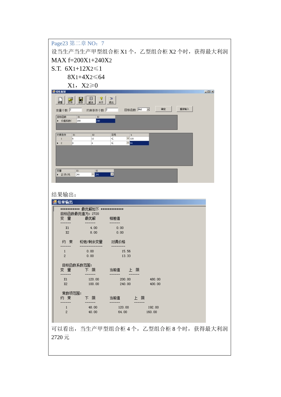 四川师大--管理运筹学实验报告_第3页