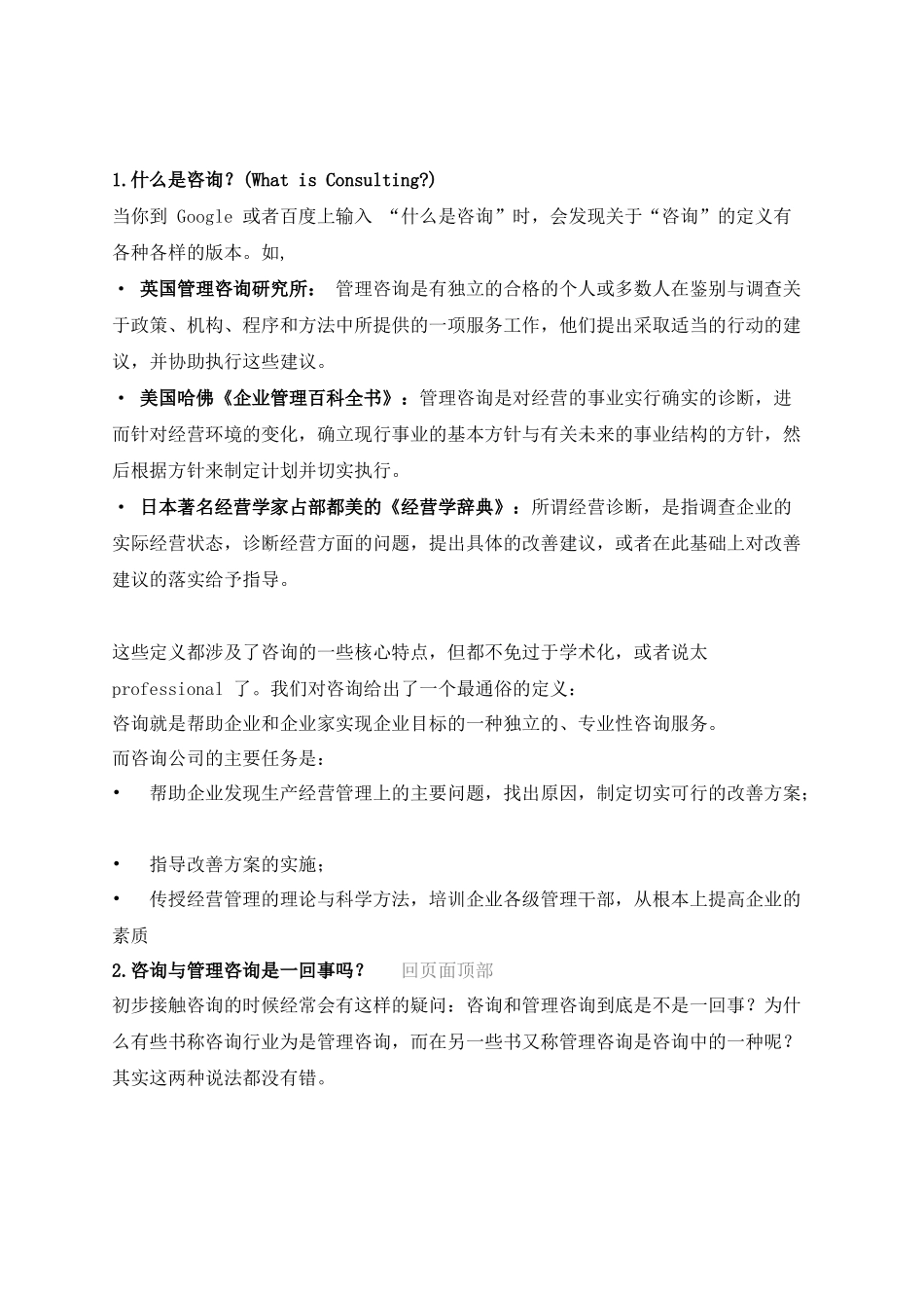 咨询行业介绍_第1页