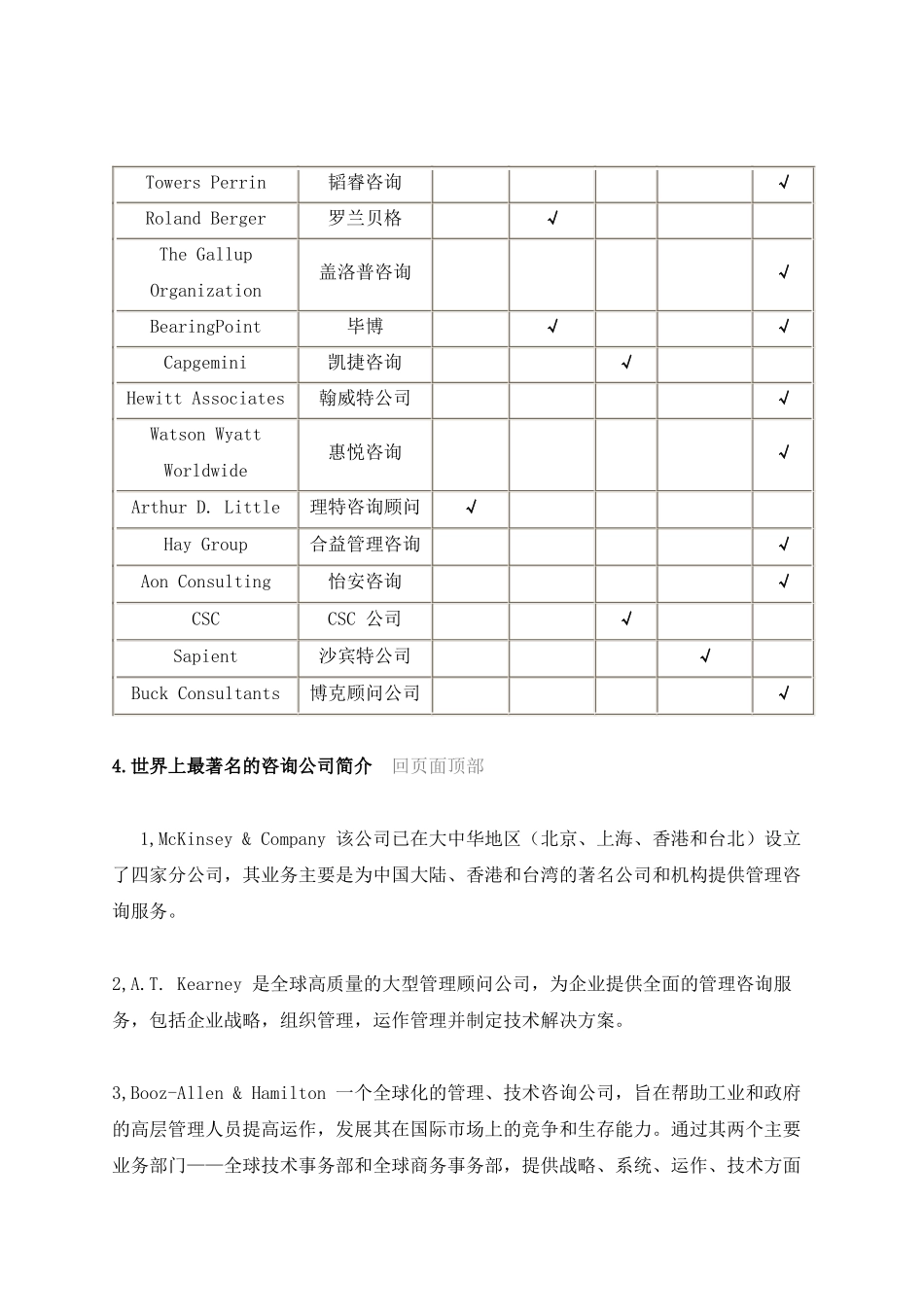 咨询行业介绍_第3页