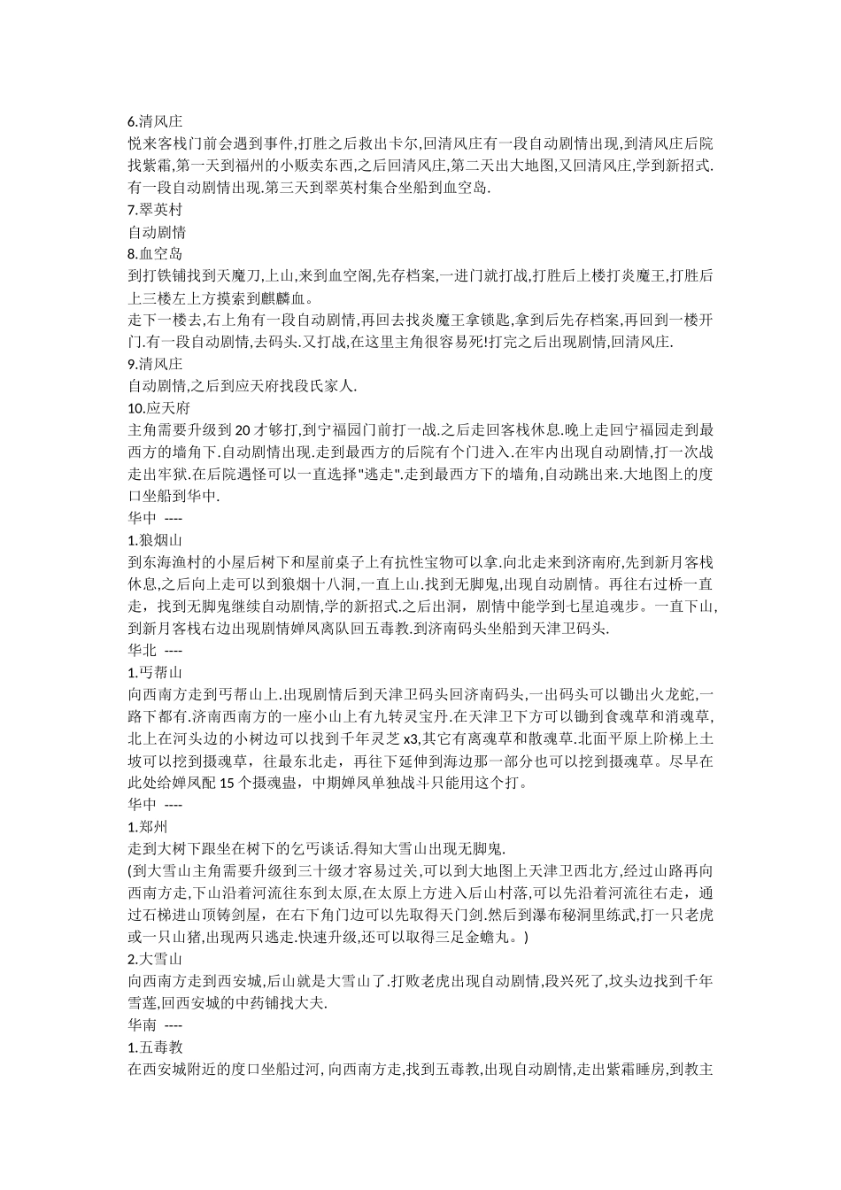 侠客英雄传ios版攻略_第2页