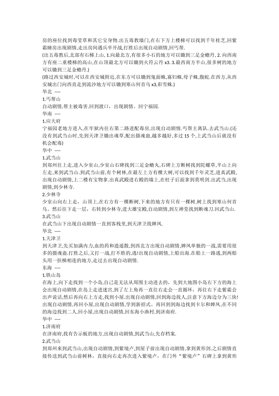 侠客英雄传ios版攻略_第3页