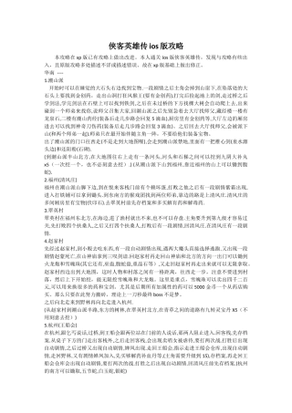 侠客英雄传ios版攻略