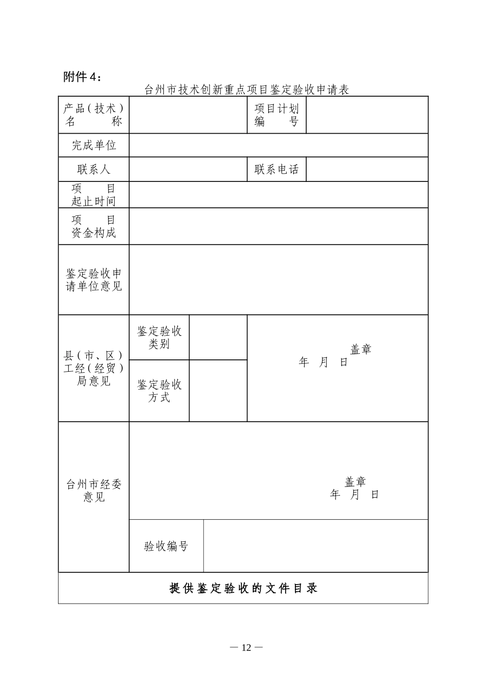台州市技术创新重点项目计划立项建议书提纲_第2页