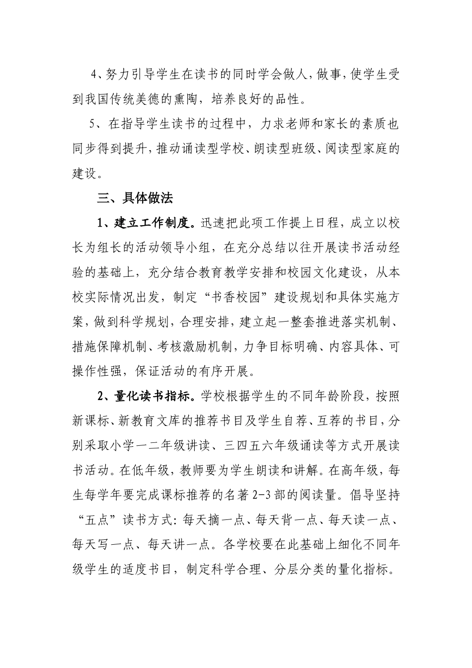 依安县第三小书香校园活动方案_第2页