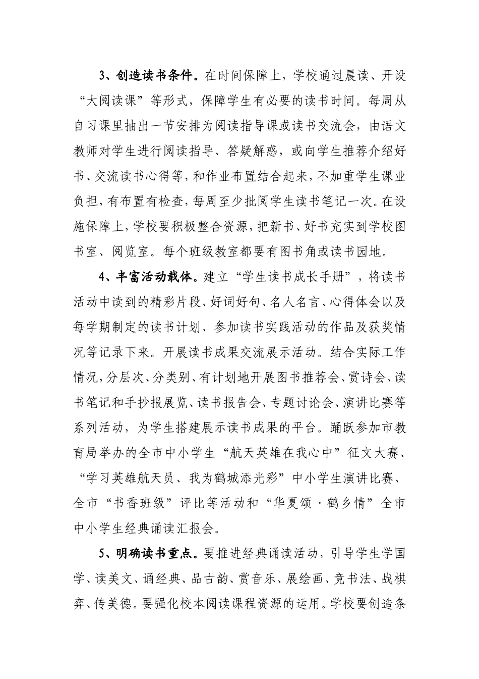 依安县第三小书香校园活动方案_第3页