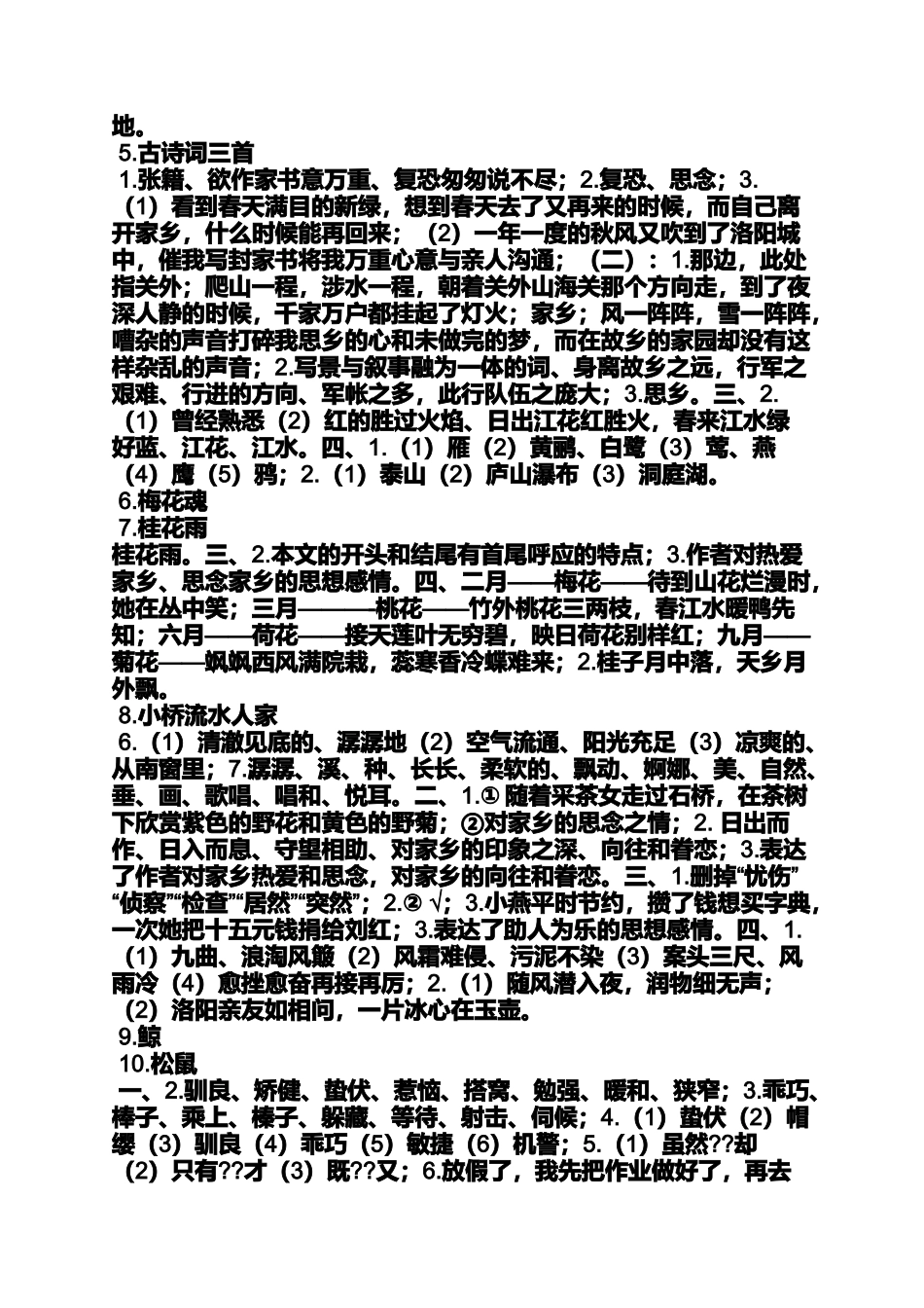 同步解析与测评五年级语文答案_第2页