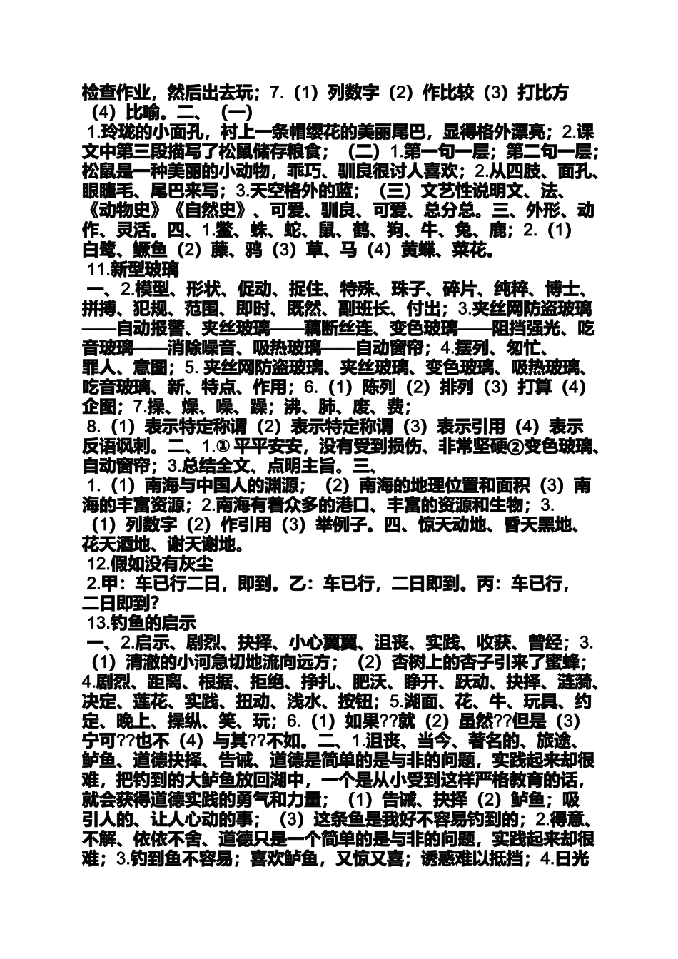 同步解析与测评五年级语文答案_第3页