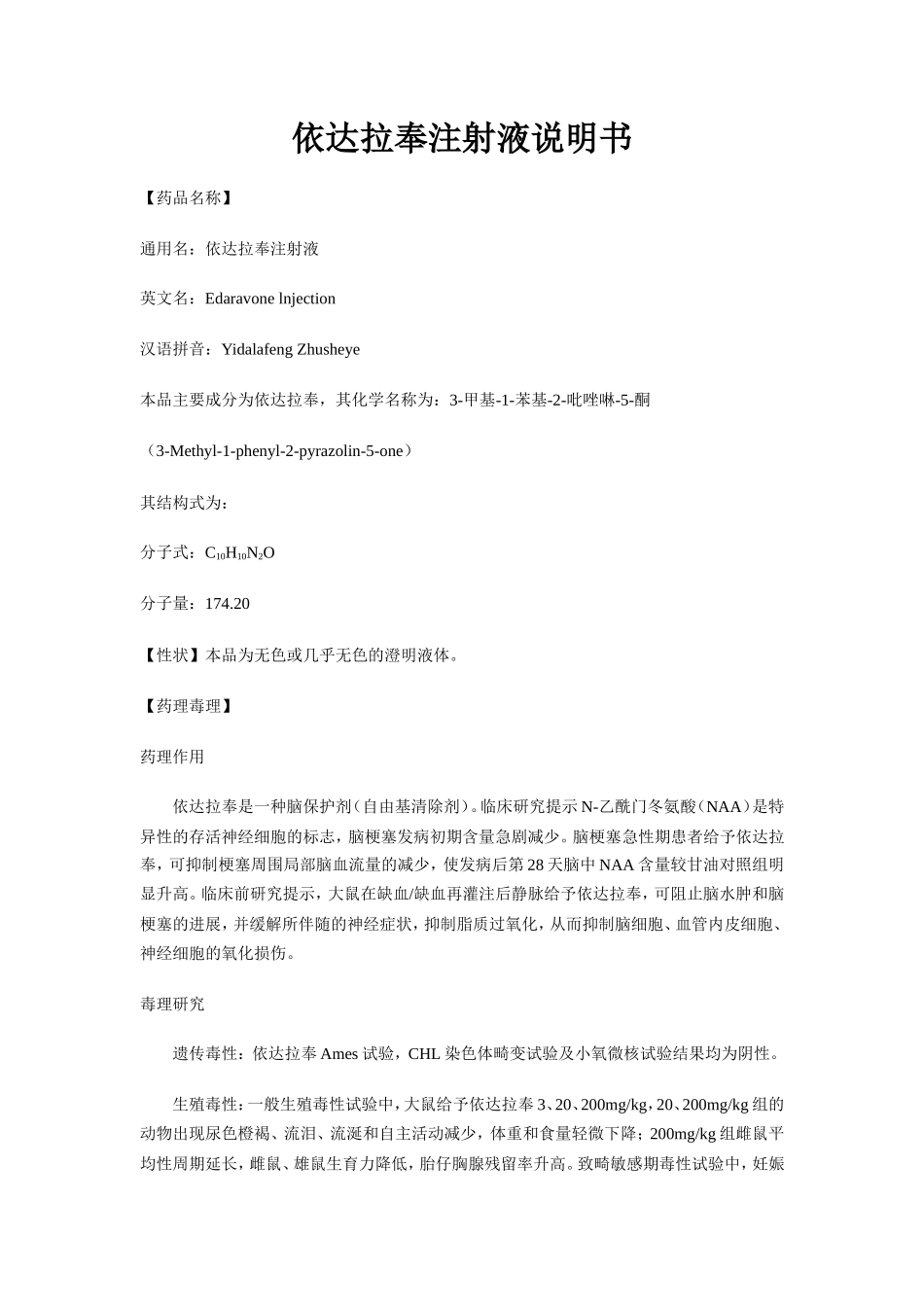 依达拉奉说明书_第1页