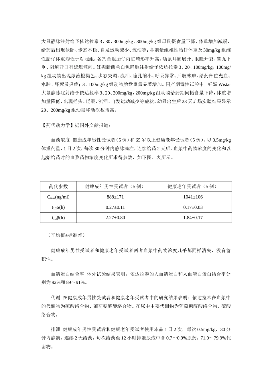 依达拉奉说明书_第2页