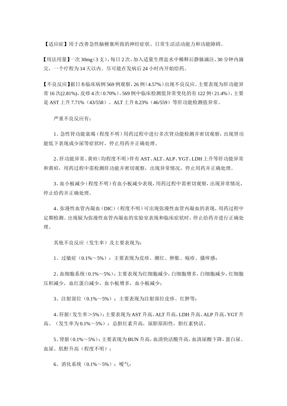 依达拉奉说明书_第3页