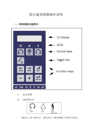 依尔通变频器操作说明