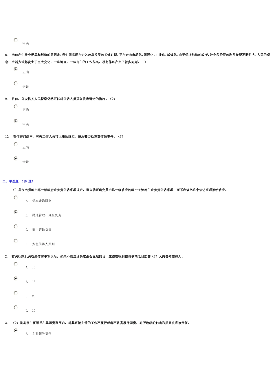 依法按政策做好新时期信访工作试卷及答案88分_第2页