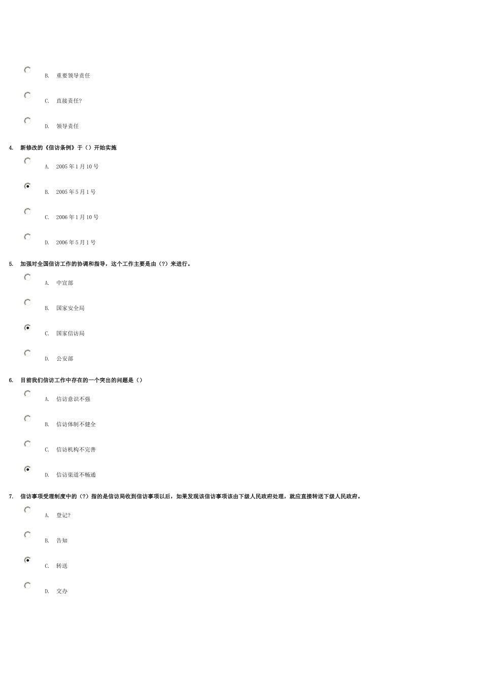 依法按政策做好新时期信访工作试卷及答案88分_第3页