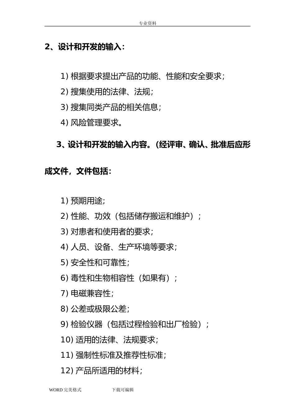 医疗器械产品的设计和开发_第2页