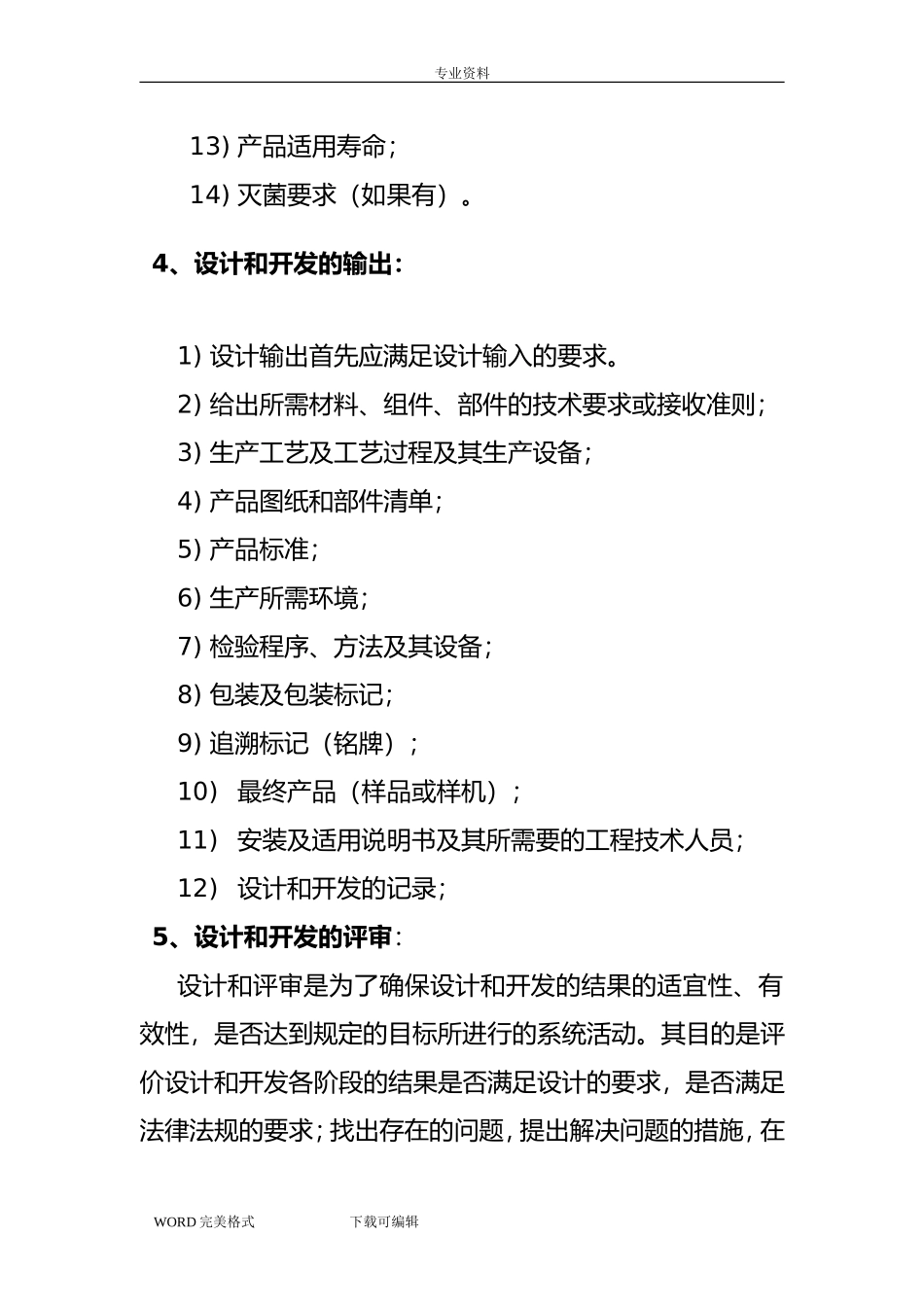 医疗器械产品的设计和开发_第3页