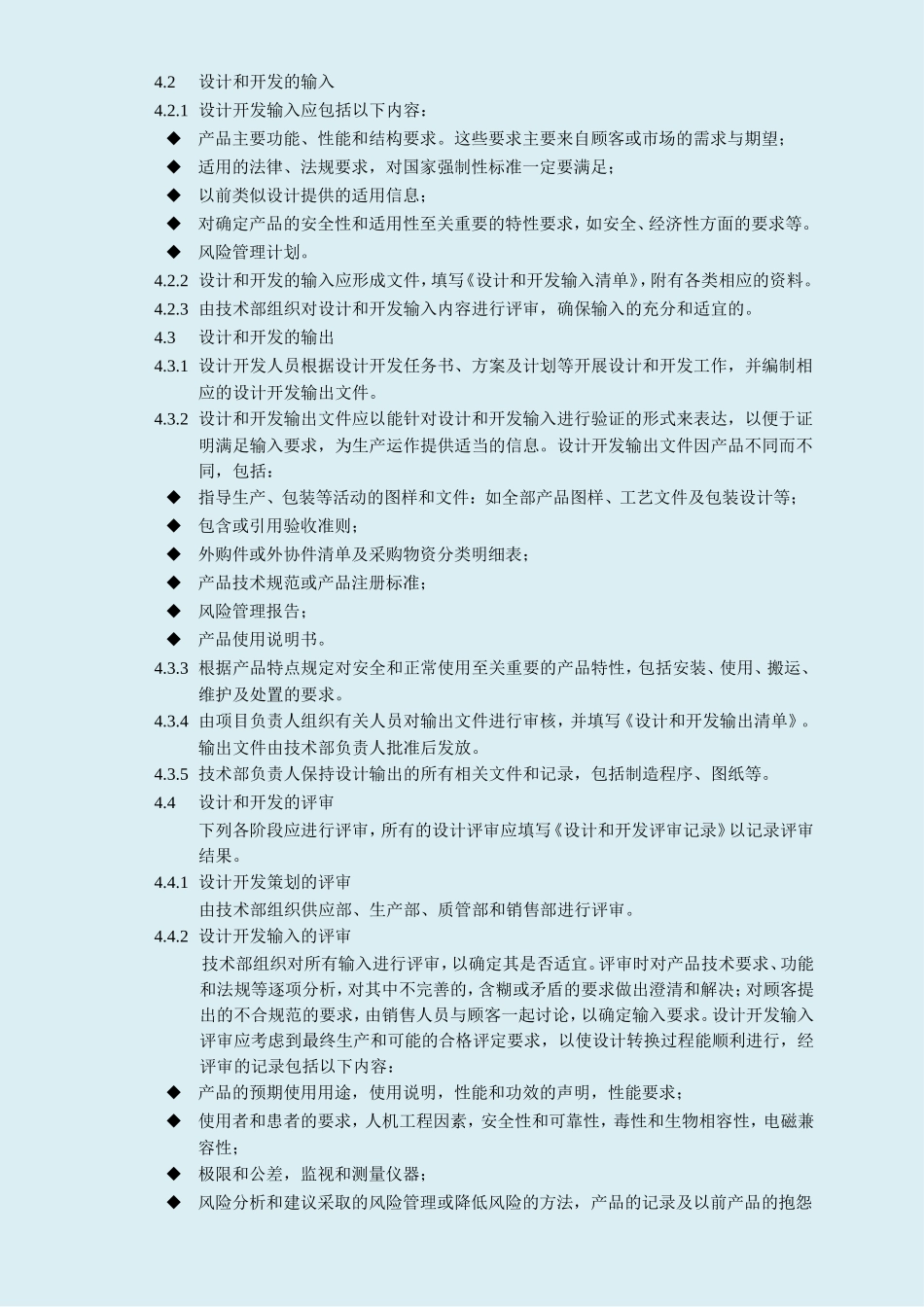 医疗器械设计和开发控制程序_第2页