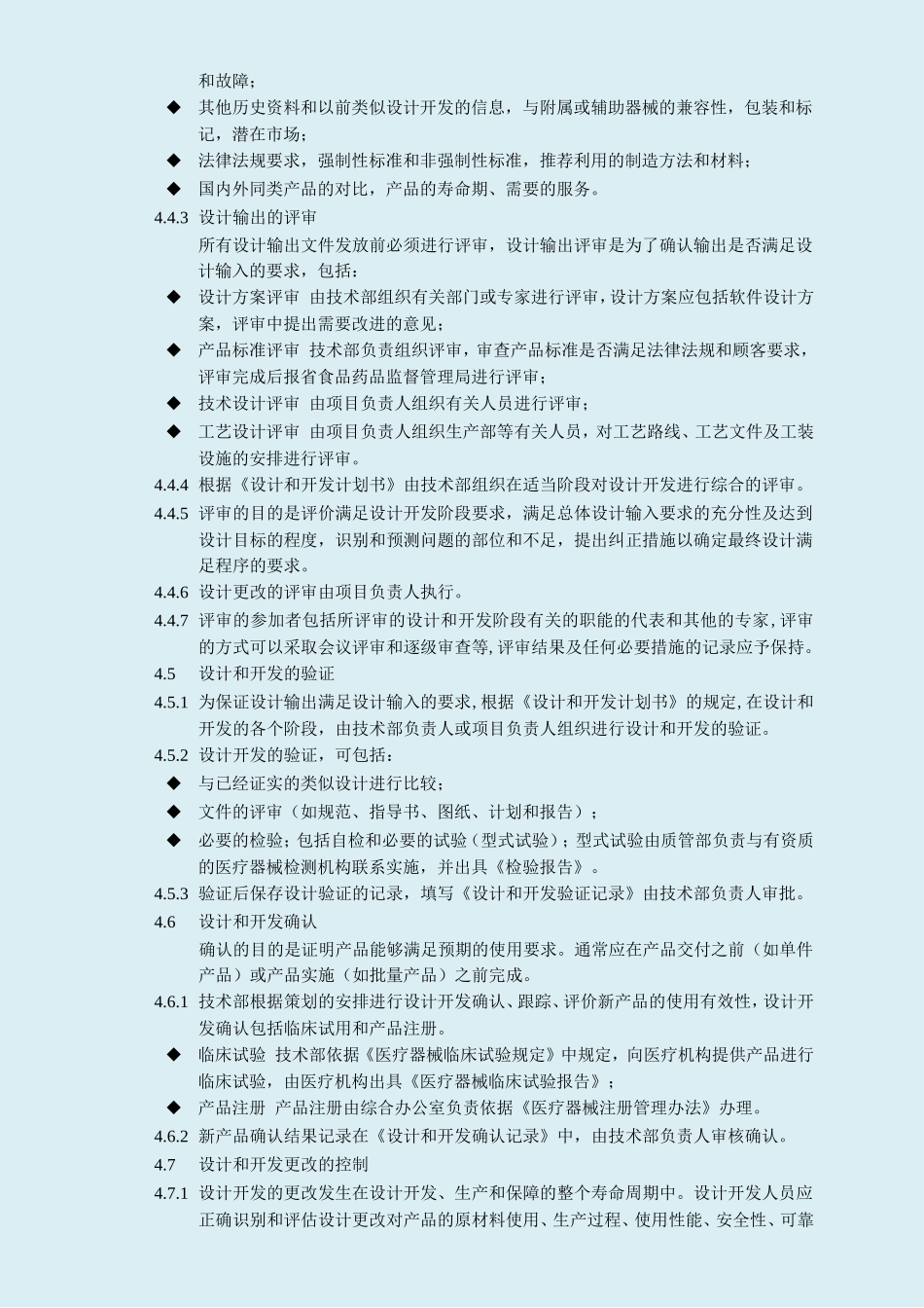 医疗器械设计和开发控制程序_第3页
