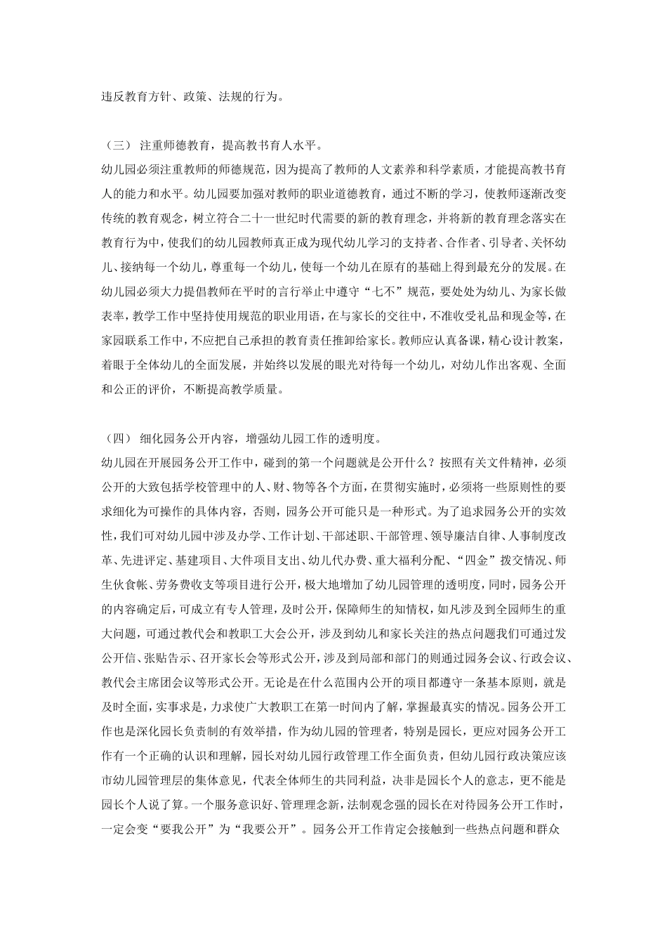 依法办园-以德立园-促进幼儿园的全面发展_第2页