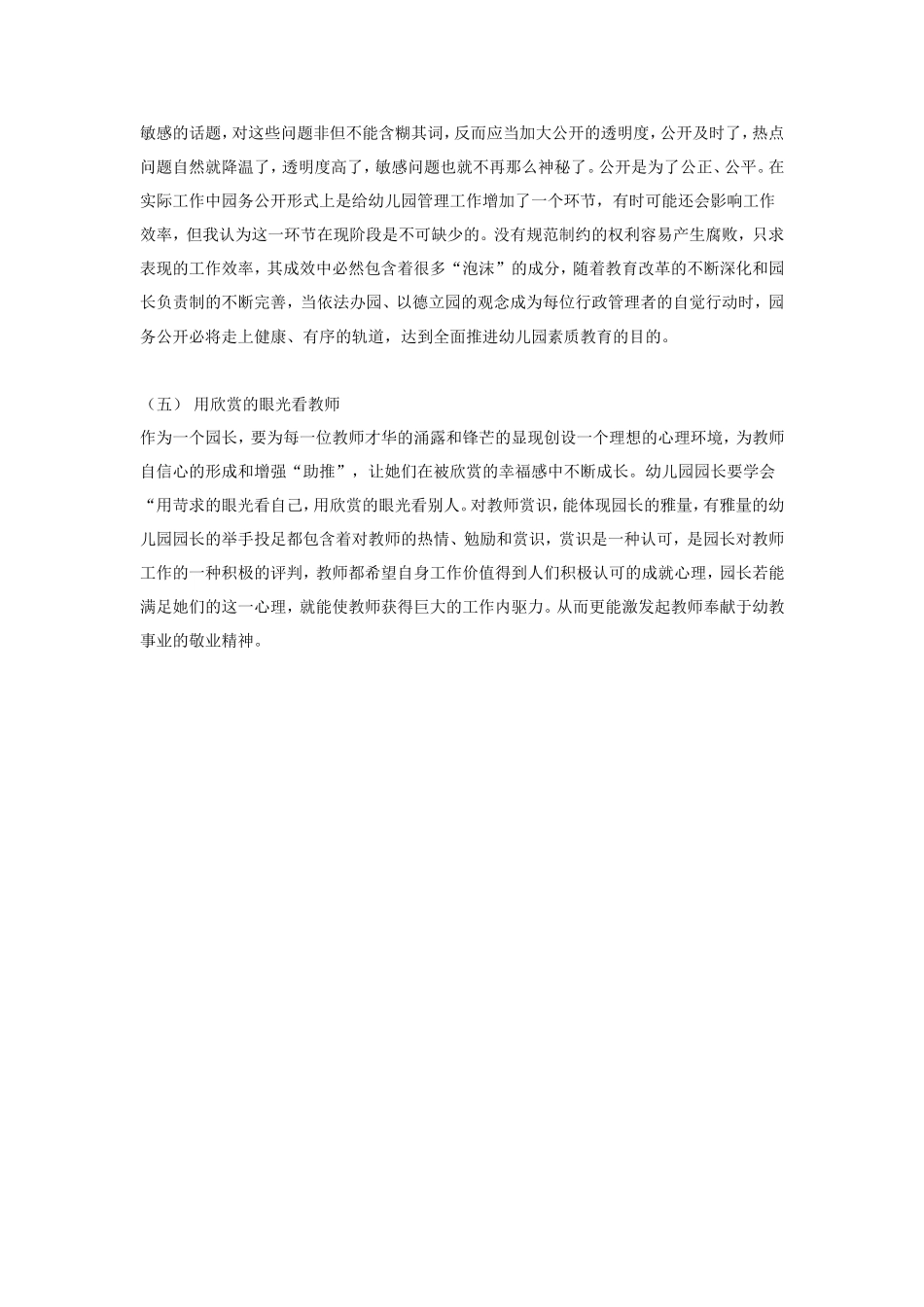 依法办园-以德立园-促进幼儿园的全面发展_第3页