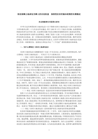 依法保障土地承包当事人的合法权益