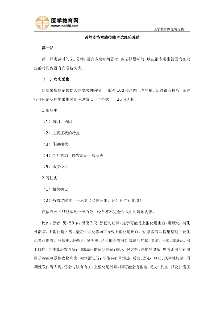 医师资格实践技能考试经验总结_第1页