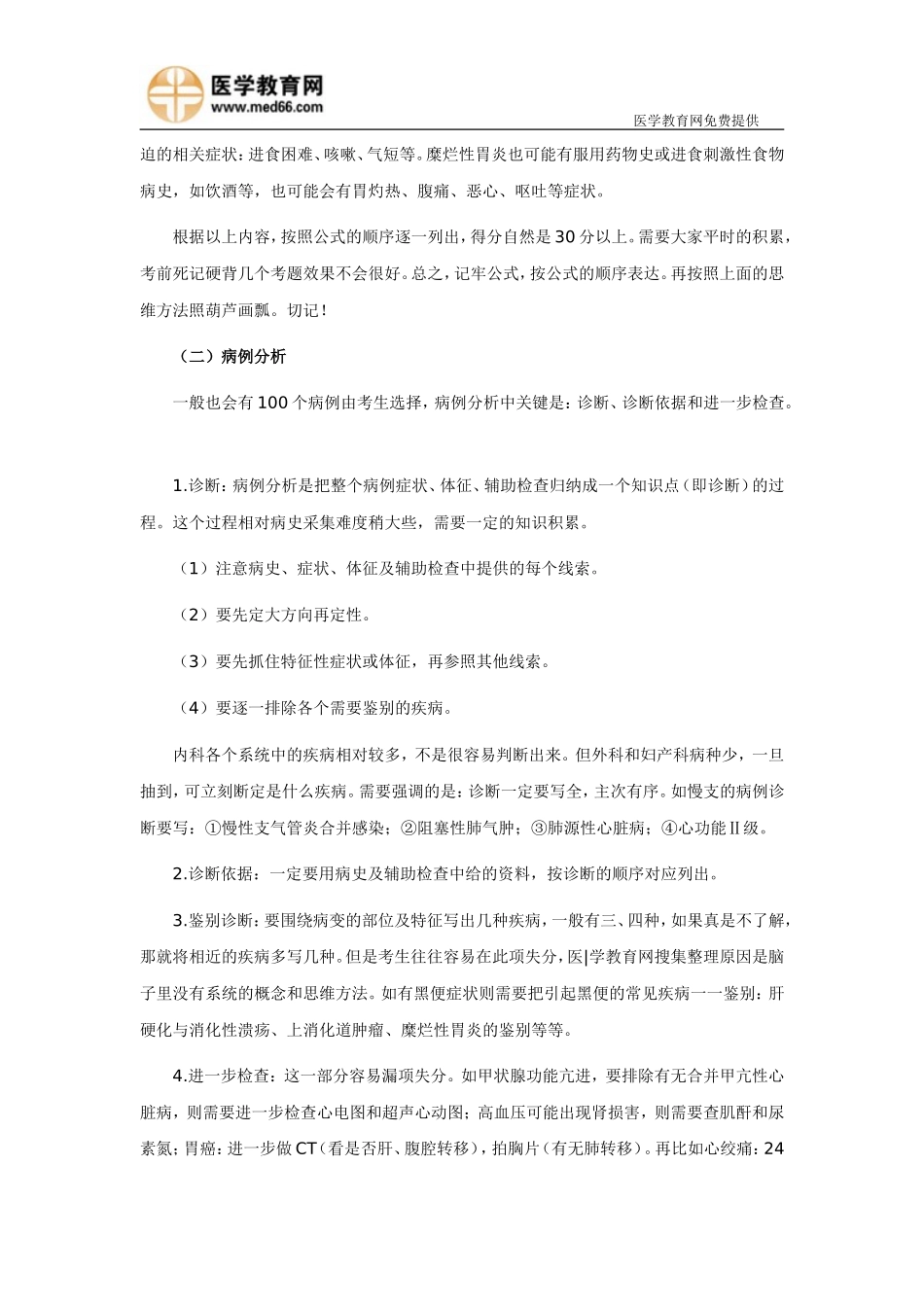 医师资格实践技能考试经验总结_第2页